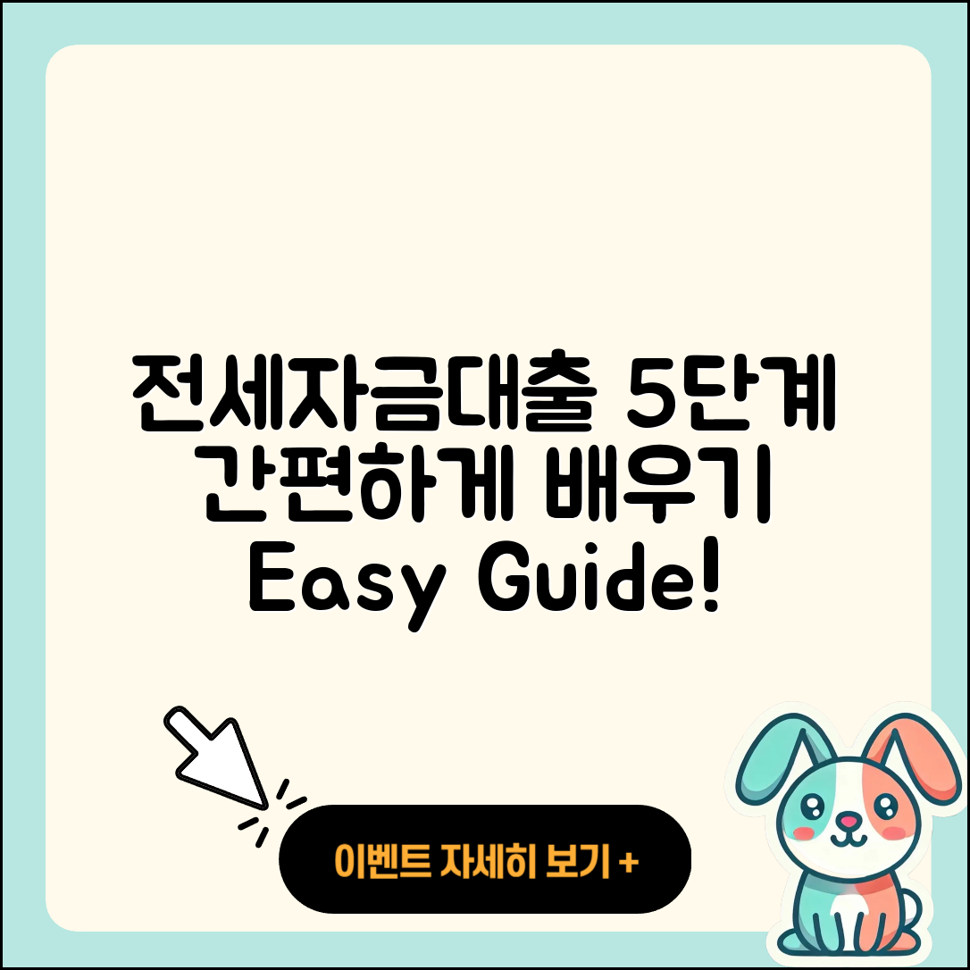 전세자금대출 절차 5단계로 쉽게 이해하기