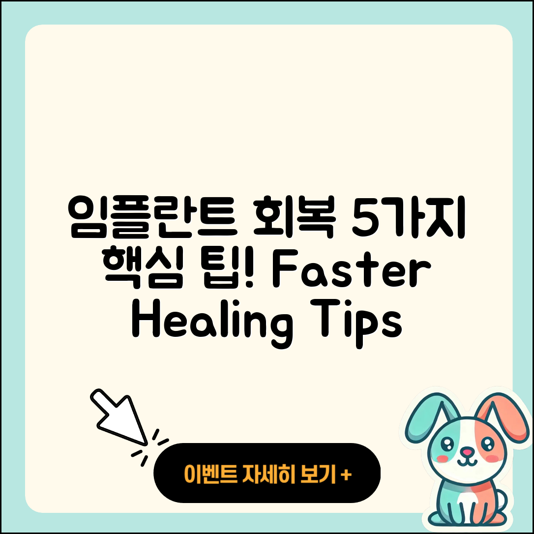 임플란트 회복을 위한 5가지 팁