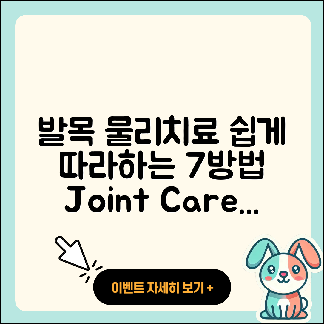 발목 관절 물리치료 쉽게 따라하는 7가지 방법