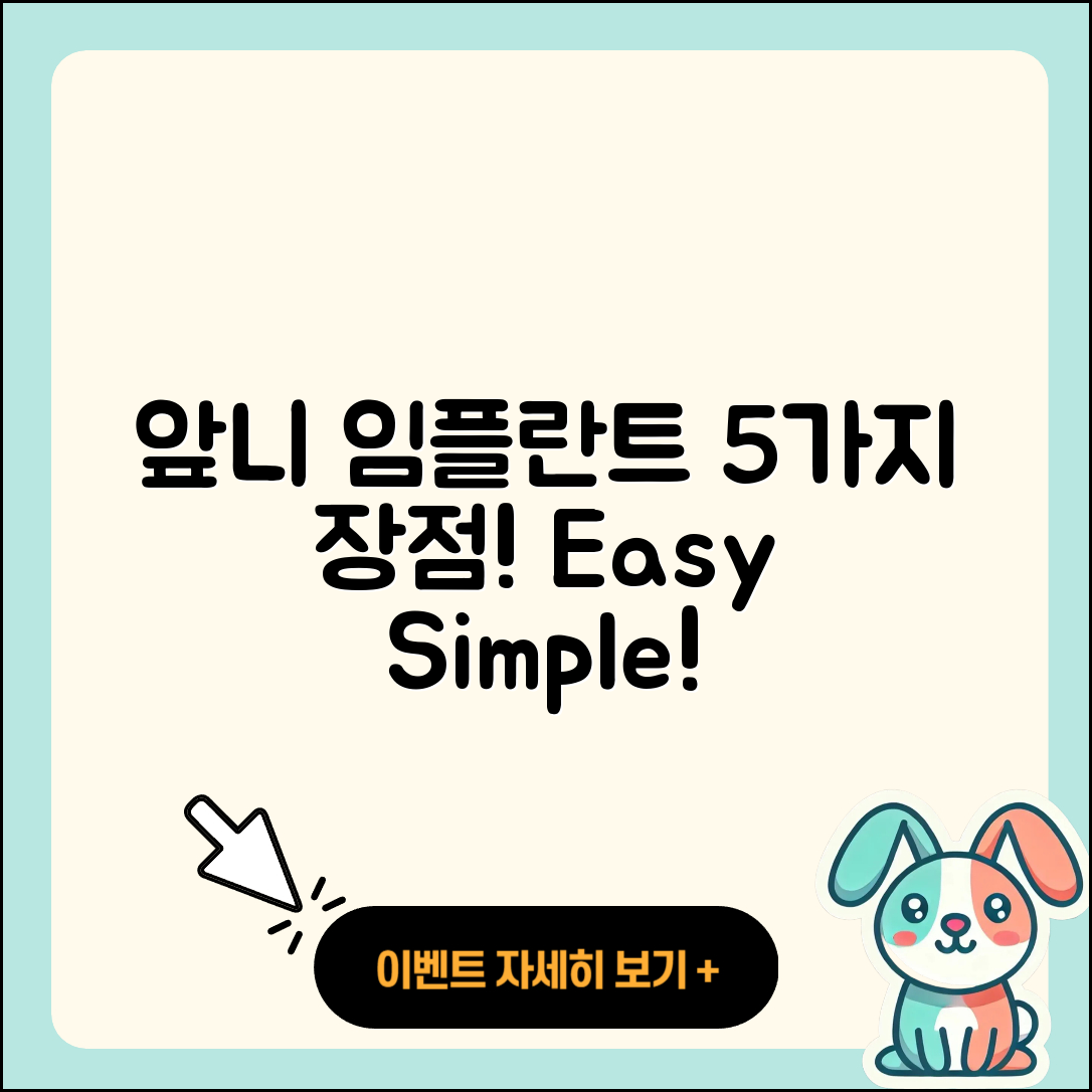 앞니 임플란트 장점 5가지 쉽게 알아보기