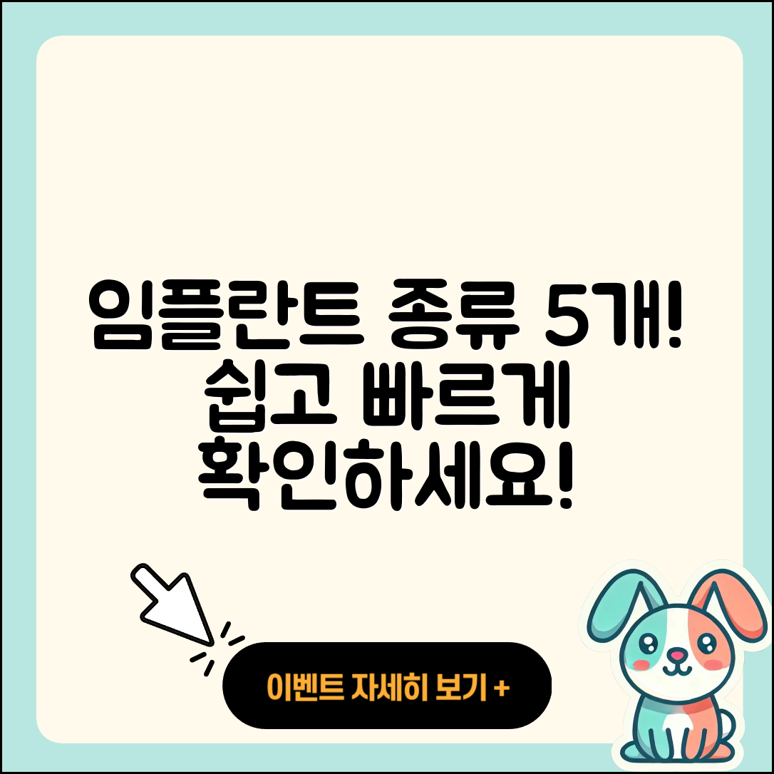 전체 임플란트 종류 5가지 쉽게 알아보자!